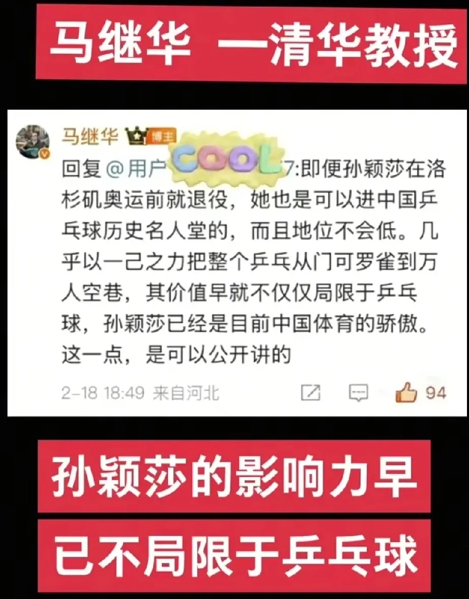 电竞博彩平台推荐-湖人回归首秀大放异彩，孙颖莎主场球迷高呼名字
